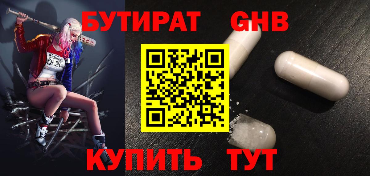Бутират BDO 33%  Вход с VPN  Жуковский 
