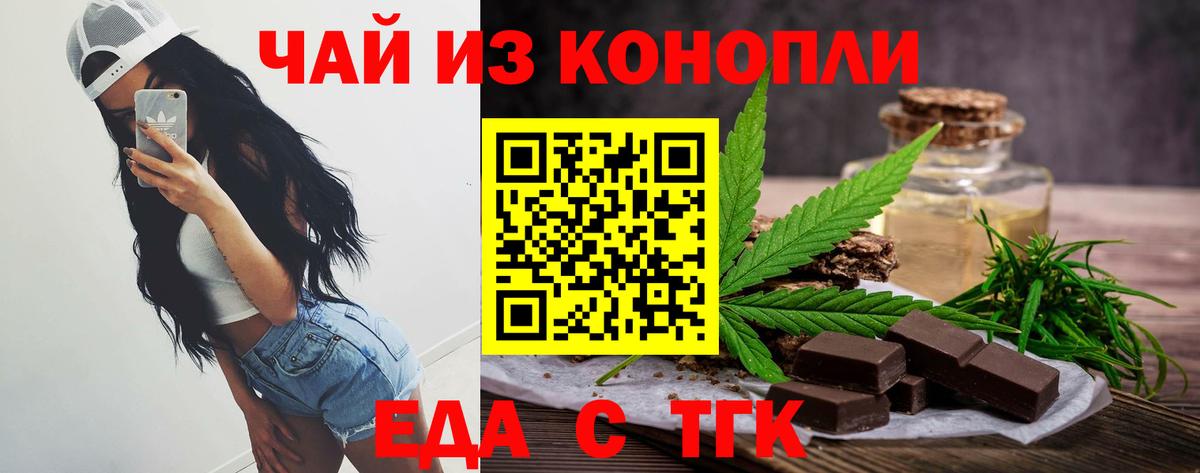 Жуковский  Печенье с ТГК конопля  Вход с VPN 