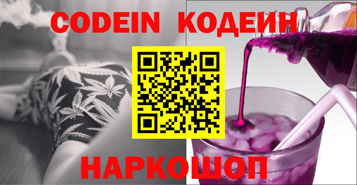 Кодеиновый сироп Lean Purple Drank  Вход с VPN  Кодеин напиток Lean (лин)  Жуковский 