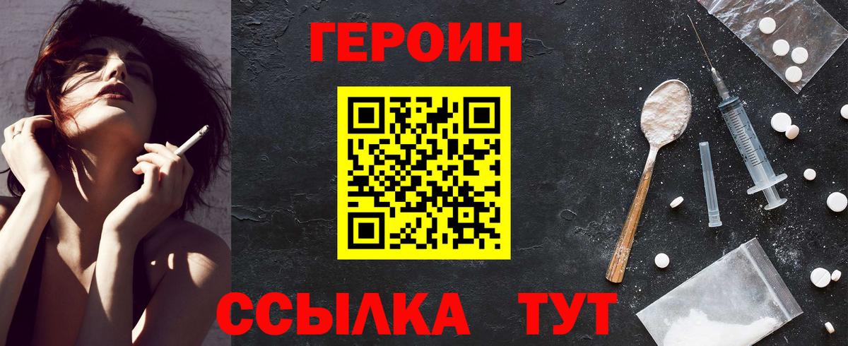 ГЕРОИН Heroin Жуковский