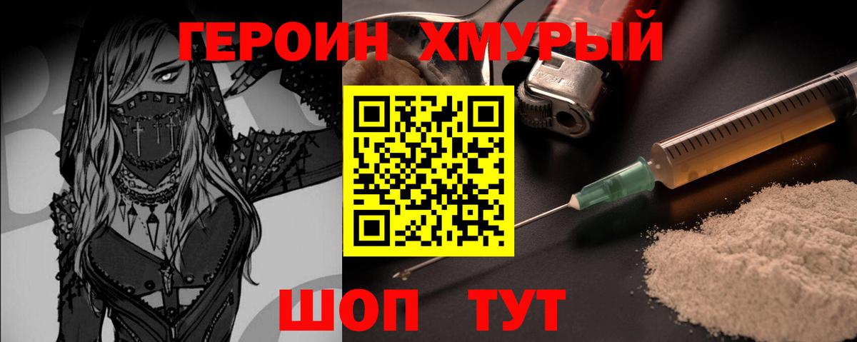 ГЕРОИН  Героин герыч  Вход с VPN  Жуковский 