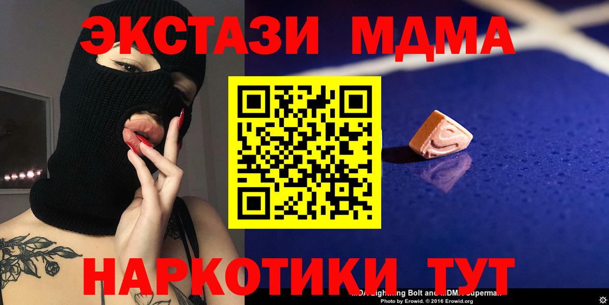 МДМА  MDMA crystal  Вход с VPN  Жуковский  MDMA VHQ 