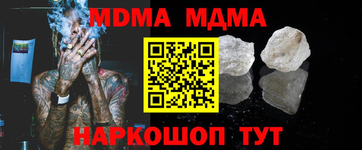 МДМА кристаллы Жуковский